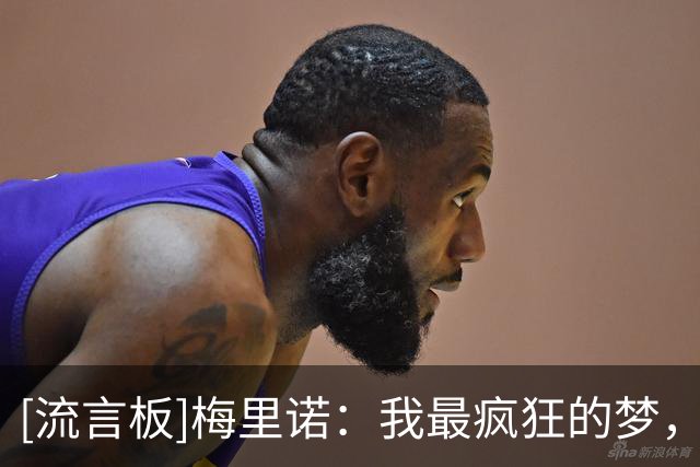 [流言板]梅里诺：我最疯狂的梦，也没想过以世界冠军身份代表纳瓦拉